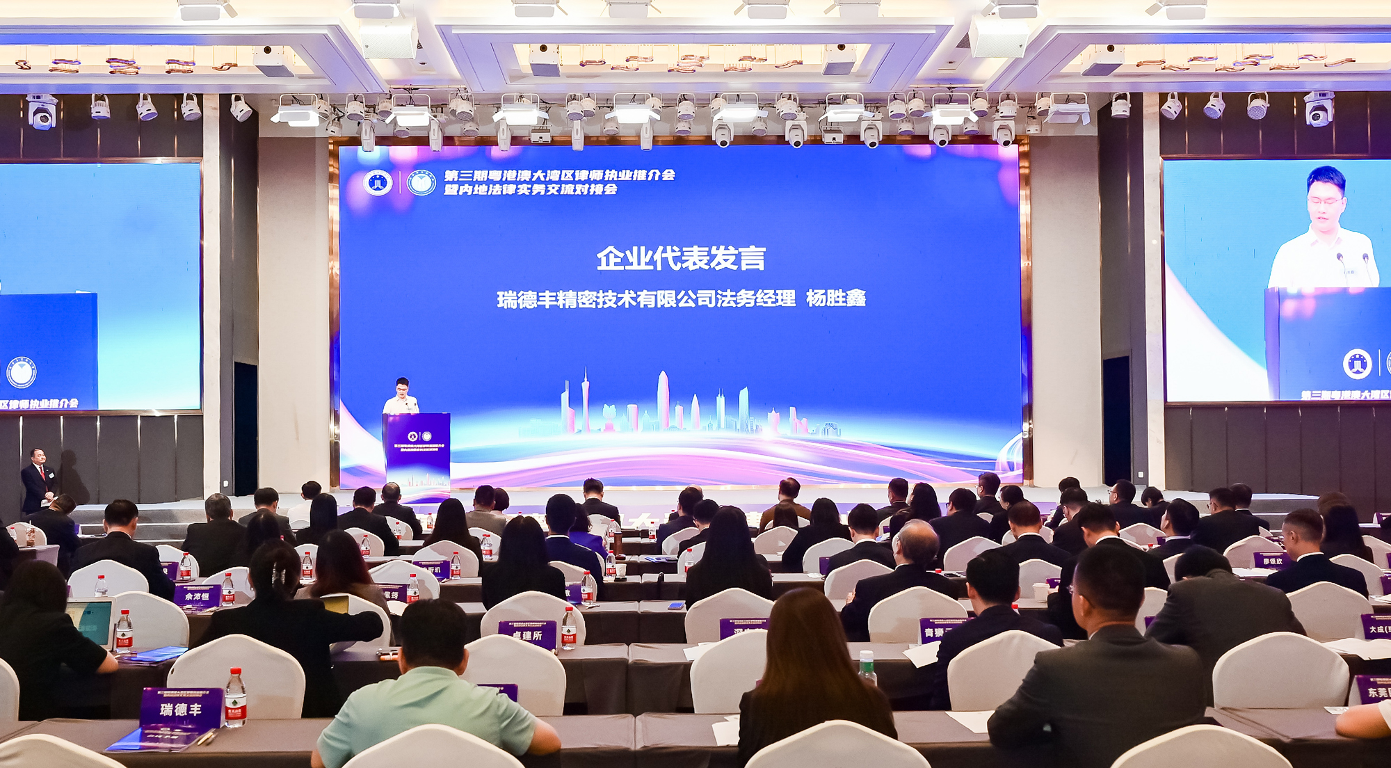 瑞德豐參加第三期粵港澳大灣區(qū)律師執(zhí)業(yè)推介會暨內(nèi)地法律實務(wù)交流對接會